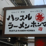 Hassururamenhomma - 