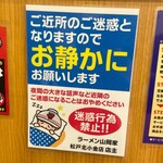 ラーメン 山岡家 - 