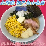 ラーメン 山岡家 - 