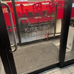 ラーメン 山岡家 - 