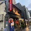 天下の焼鳥 信秀本店