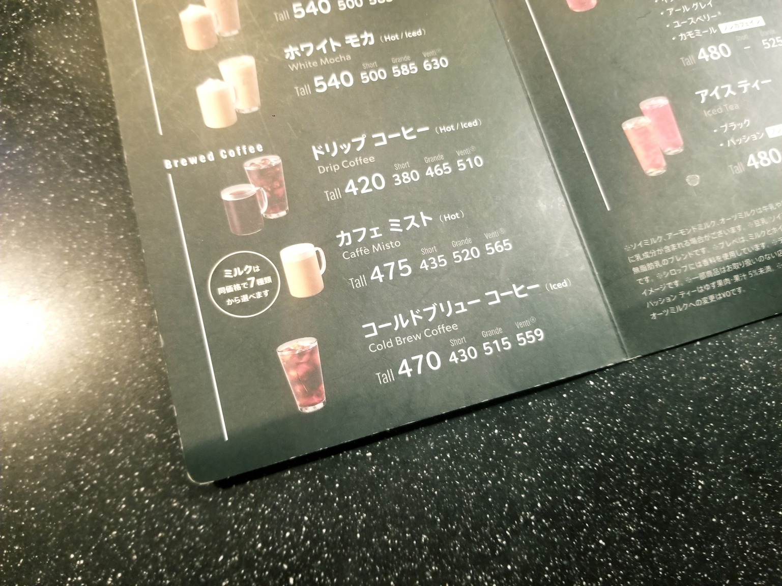 本物スタバメニュー表　値下げ前提 メニュー｜スターバックス コーヒー ジャパン