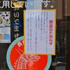 長州ラーメン万龍軒 新町店