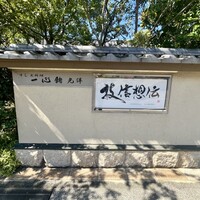 一心鮨 光洋 - 
