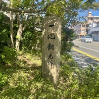 一心鮨 光洋 - 