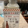 日本酒原価酒蔵 新宿総本店