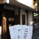 NIBOSHI MANIA - 食券