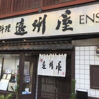 浅草 魚料理 遠州屋 - 