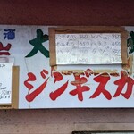 大衆焼肉 ジンギスカン - 