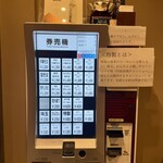 中華そば しば田 - 