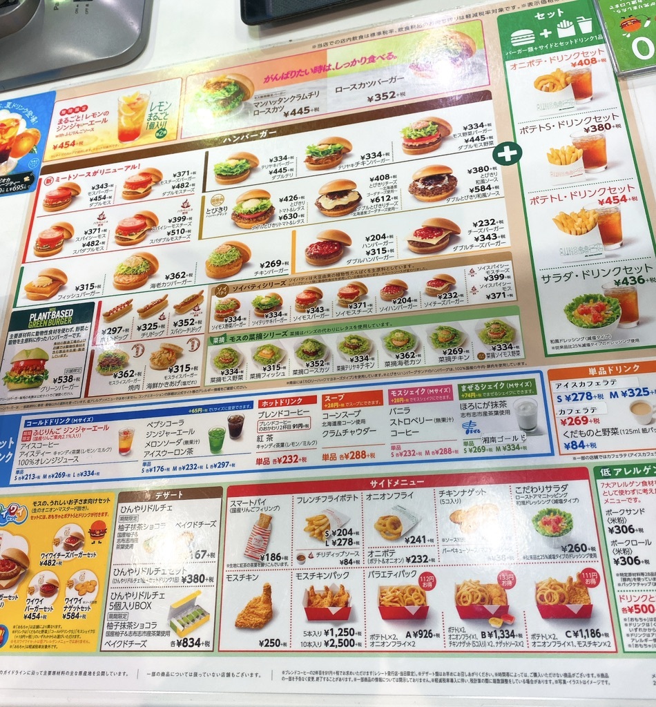 メニュー写真 : モスバーガー 新宿西口店 - 新宿西口/ハンバーガー