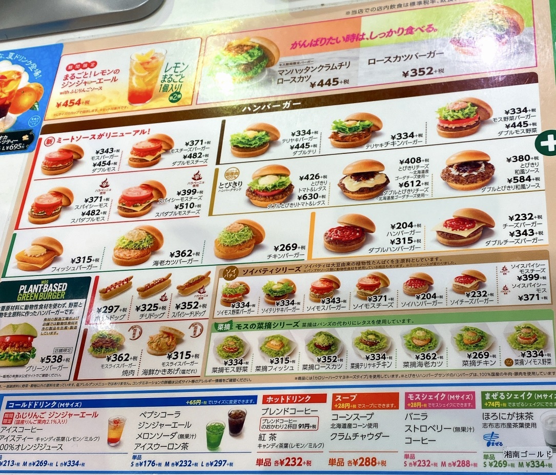 メニュー写真 : モスバーガー 新宿西口店 - 新宿西口/ハンバーガー