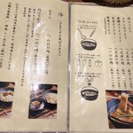 ほうとう 天地 - メニュー