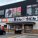 資さんうどん 博多千代店 - 