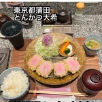 とんかつ 大希 蒲田 - 