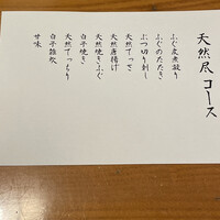 とらふぐ専門 ふぐ中俣 - 