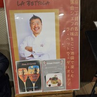  ラ･ベットラ･ダ･オチアイ イケブクロ - 