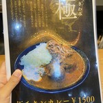 ジャパニーズ スパイス カリー ワッカ - 