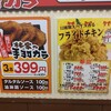 唐揚げ専門店 林家