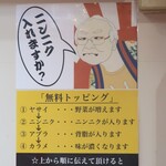 ラーメン二郎 - 無料トッピング