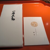 一石三鳥 別邸 - 