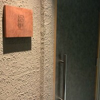 神戸牛炉釜ステーキ GINZA KOKO炉 - 