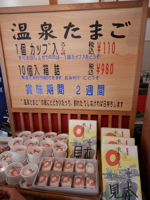 草津温泉の 温泉たまご は 半熟の茹で玉子だった By ススムおじさん 頼朝 草津町その他 和食 その他 食べログ 草津温泉の 温泉たまご は 半熟の茹で玉子だった By ススムおじさん 頼朝 草津町その他 和食 その他 食べログ