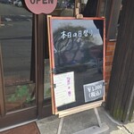 キッチン ブルー グローブ - 本日の日替りが書かれていない！？