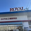 ロイヤル 工場直売店