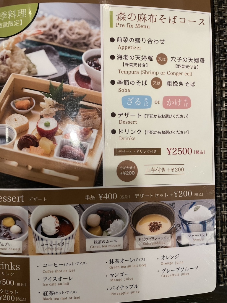 森 の 麻布 メニュー
