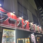 ラーメン 末廣家 - 