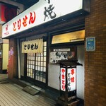 とりせん - 