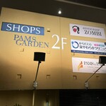 ザンビ - お店が入るビルの店舗案内