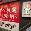 かにざんまい 吉祥寺店