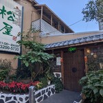 伝統韓国料理 松屋 - 