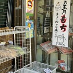 丸吉生菓子店 - 