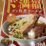 どうとんぼり神座 - 