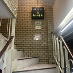 赤坂 らいもん - 