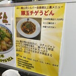 極楽うどん Ah-麺 - 