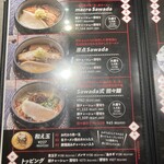 人類みな麺類とエスサワダ - 