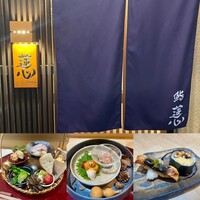 鮨 蓮心 - 