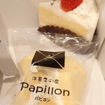洋菓子の店 Papillon - 