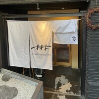 焼肉㐂舌 南船場 - 