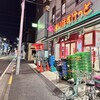 まいばすけっと 吉祥寺本町2丁目店
