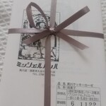 ミッシェルバッハ - 