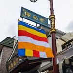 寺子屋本舗 - 仲見世通り