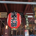 寺子屋本舗 - 川崎大師