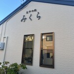 おやつ処　みくら - 