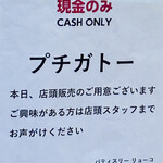 パティスリー リョーコ - 