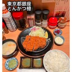 とんかつ檍 銀座8丁目店 - 